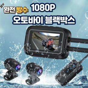 오토바이블랙박스 완전 방수 1080P DVR 카메라 와이파이 GPS 블랙박스 앞뒤 운전 비디오, WiFi-GPS, 32G