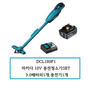 DCL180F1 마끼다 18V 충전청소기 3.0배터리1개 충전기1개, 1개