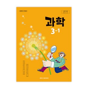 초등학교 과학 3-1 아이스크림미디어 박일우 교과서 3학년1학기 초3 2025, 과학영역, 초등3학년