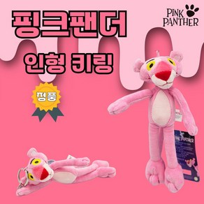 핑크팬더 인형 키링 15cm 공식라이선스 정품 전신