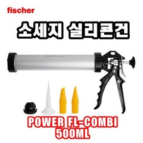 INVEN* 인벤 고급 피셔 소세지 실리콘 건 500ml (POWER FL-COMBI) 구성품 노즐 포함 @안전2중포장@, 1개