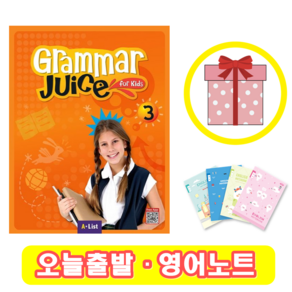 Grammar Juice for Kids 3 교재 (+영어노트)