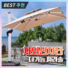 한결테크 튼튼한 파라솔 캠핑용품 그늘막 대형 야외 테라스 카페 2단 정원 옥상 낚시, [사각형_아이보리] 2.2m_80kg 물통
