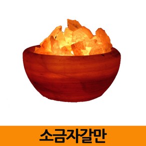 소금자갈만1kg 소금 등 수유 취침 인테리어소품 생일 축하 선물