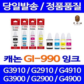 캐논 GI-990 G1900 G1910 G2900 G2910 G3900 G3910 G4900 G4910 호환 정품 리필 잉크, 1개입, 검정 호환리필잉크