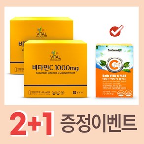 종근당 비타민C 1000mg 600정 2박스 총 1200정 2+1 비타씨 플러스 증정