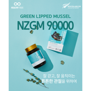 뉴질랜드 직수입 NZGM90000 (초록입홍합90000)헬시트레이드 호주뉴질랜드면세점, 180정, 1개