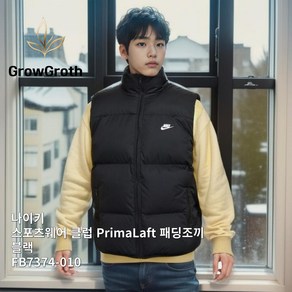 [ALL 정품] 나이키 NIKE 스포츠웨어 경량 패딩 조끼 베스트 블랙 PRIMALOFT FB7374-010 여유로운핏 레이어링