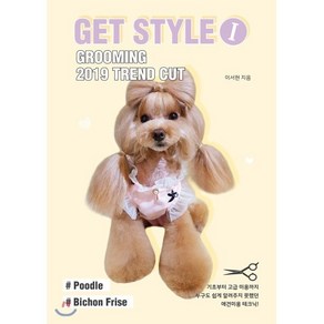 Get Style 1: Gooming 2019 Tend Cut:, 지식과감성