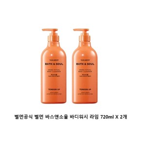 벨먼 바스앤소울 바디클렌저 라임 720ml, 2개