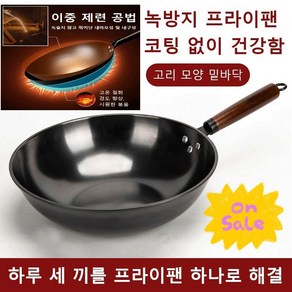 볶음팬 계란 후라이팬34cm 가정용뚝배기 질화 프라이팬 녹방지 프라이팬 스텐궁중팬 녹슬지 않음/내마모성/녹방지, 냄비 뚜껑 손잡이 1개, 1개