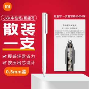 샤오미 젤펜 MJZXB01WC 블랙학생 사무 0.5mm, C1자루 + 0.5mm