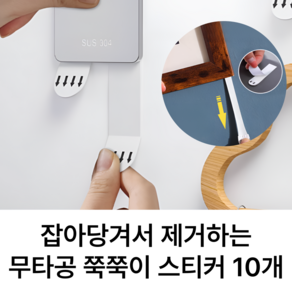 InLoop 잡아당겨서 제거하는 무타공 쭉쭉이 스티커 10개 벽 손상 없는 스티커 자국 없는 스티커, 1세트, 화이트