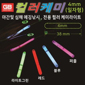 메타핸즈 GB 굿보이 컬러 케미 (일자 4mm), 블루, 1개