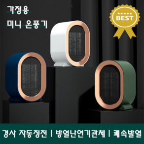 고급진 디자인 탁상용 온풍기 가정용 사무실 화장실 켜기만 하면 바로 따뜻해지는 급속 미니 온풍기 와우마이마이 급속 온풍기 히터, wowmm-7블루