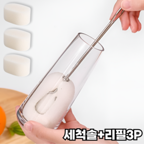 모드놀리 건조쉬운 다용도 텀블러 세척솔+리필 3P, 1세트, 화이트