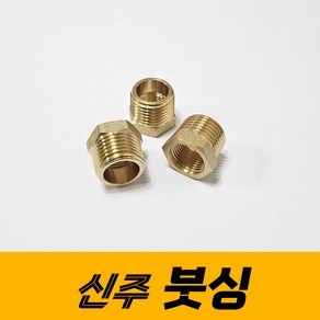 신주 붓싱 부싱 신주부속 연결부속 배관자재 부속품, 1개