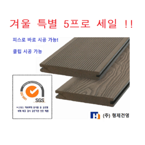 합성 목재 데크 25T 솔리드, 25T 솔리드 (클립피스 별도), 25T X 150 X 2400, 1개