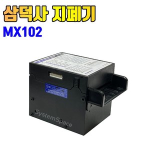 삼덕사 지폐인식기 지폐기 코인노래방 노래방 / MX102, 삼덕사지폐기(MX102)