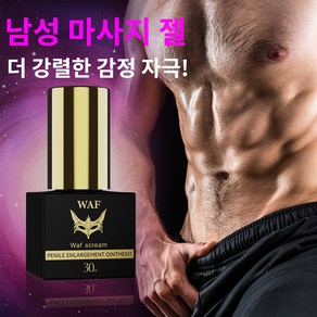 스페셜 남성 마사지 크림 남성용품 남성 확장기 길이 및 둘레 강화 영양크림 19CM 남성 강화 젤 - 딱딱하고 길어지는 효과 무향 무색 [비밀 배송], 1세트, 30ml