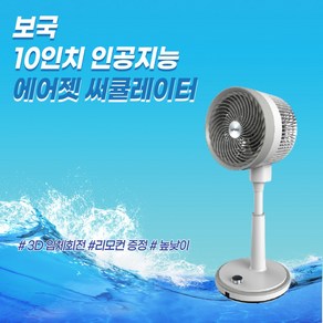 보국 듀얼팬 에어젯 인공지능 써큘레이터 300 x 300 x 770 mm, BKF-2517CB