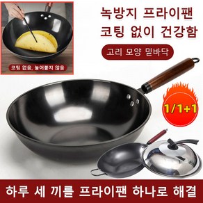 질화 프라이팬 녹방지 프라이팬 무코팅 가마솥 녹방지 프라이팬 그립 웍팬 질화철웍, 흑금강 외솥*1, 34cm, 1개, 흑금강 외솥*1