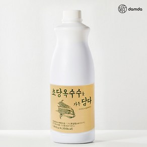 [담다] 초당옥수수 베이스 초당옥수수를 가득담다 1.8kg x 1개 초당옥수수라떼