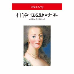 웅진북센 마리앙투아네트 모르는 여인의 편지-240 WORLD BOOK, One colo  One Size@1