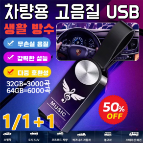 1/1+1 차량용 고음질 USB 한국 노래 차량용 고음질 usb 외장하드 저장 차량용디스코