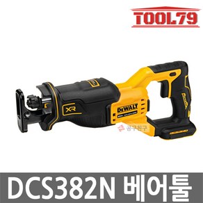 디월트 DCS382N 충전컷소 20V MAX 브러쉬리스 LED작업등 저진동 원터치날교체 컷쏘 다목적톱 본체만