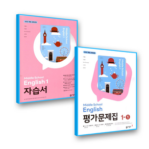 동아 중1 영어 자습서+평가 1학기 이병민 (2022개정 교육과정), 영어영역, 중등1학년