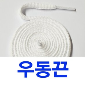 [1+1] 키즈 아동 유아 어린이신발끈 뉴발 호환 짧은끈 아기 고무줄신발끈 운동화끈