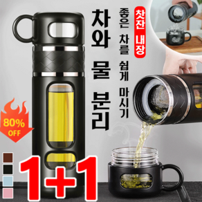 1/1+1 물차 분리형 유리 텀블러 3단 텀블러/찻잎 분리, 520ml, 520ml * [1+1]블랙*1+브라운*1