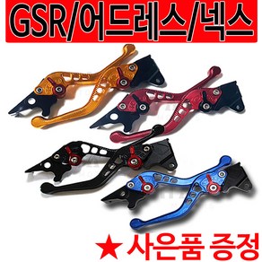 당일발송 KR쿠팡 GSR125레버 넥스레버 어드레스레버 절삭레바