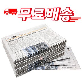 무배 신문지 3kg 신문 놀이 종이 포장지 창문 청소 택배 포장 완충재 야채보관 폐신문, 1개, 무배 깨끗한 신문지 약 3kg