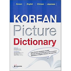 KOREAN Pictue Dictionay : Koean English Chinese Japanese, 다락원