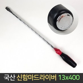 국산 미래테크 신함마 드라이버 13x400 (하이본) 해머