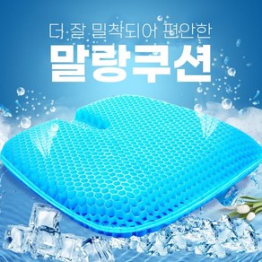 말랑 말랑방석 쿨링방석 벌집퍼즐쿨링쿠션 엉덩이쿨방석 의자방석