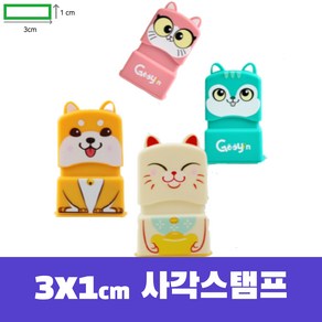 3x1cm 직사각도장 올더스탬 행복한동물스탬프 반번호이름도장, 랜덤