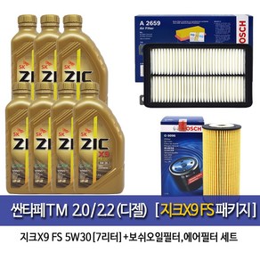 싼타페TM 2.0/ 2.2디젤 지크X9 FS엔진오일세트265996BO, 5w30, 1세트