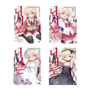 니시노 1~4 - 4권세트 (J Novel Next) ~교내 카스트 최하위이자 이능세계 최강 소년~