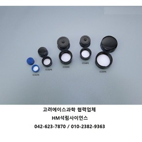 샘플 바이알 캡 클로즈탑 PE 셉타 24-414 캡사이즈 100/pk [KA.VIAL-CC05PE] / (주)고려에이스과학제품