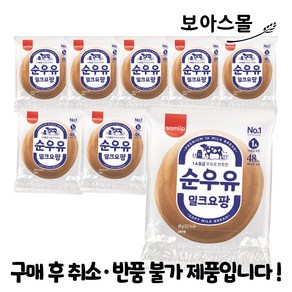 [보아스몰] 삼립 밀크요팡, 65g, 8개