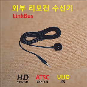 LinkBus 외부리모컨수신기 외부IR(적외선)센서 외부IR케이블, 1개