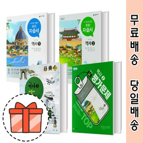 [GIFT] 천재교육 중등 역사1 역사2 자습서 평가문제집 중학교 1학년 2학년 3학년, 천재 평가 역사 2 (김덕수/15개정), 중등1학년