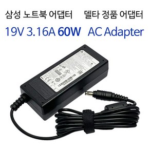 삼성 노트북 NT-N310 충전기 AD-6019R 호환 19V 3.16A 60W 아답터