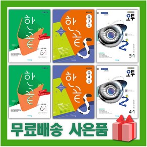 2025년 비상교육 한끝 오투 초등 국어 사회 과학 1 2 3 4 5 6 학년 학기 개념 유형 잡기, 사은품+교과서유형잡기초등1-1