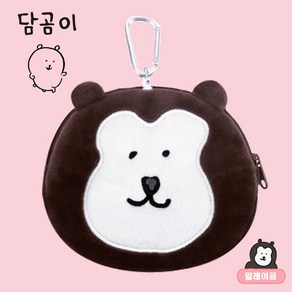 담곰이 농담곰 미니 얼굴 파우치 - 말레이곰