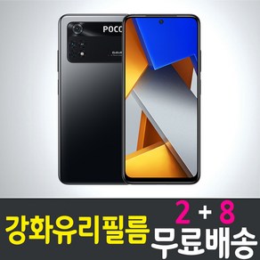 샤오미 포코 M4 프로 스마트폰 강화유리필름 Poco pro 포코폰 9H 방탄 2.5D 투명 액정화면보호 핸드폰 휴대폰 5p 10p