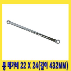 한경공구 롱 메가네 프로 옵셋 옵세트 렌치 22 X 24 MM